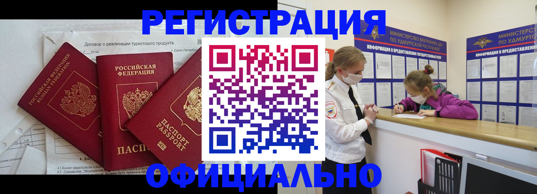 прописка от собственника в Тольятти