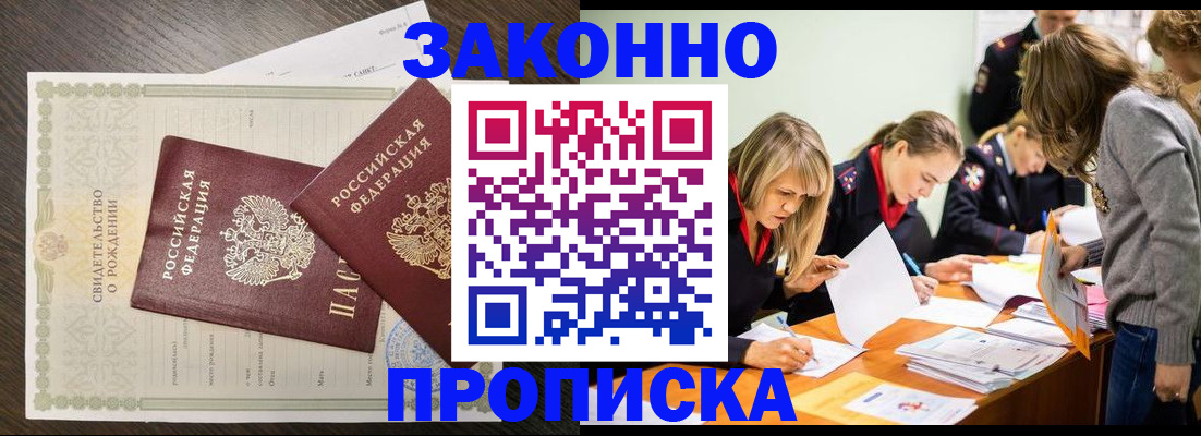 прописка ребенка в Тольятти